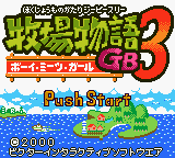 Harvest Moon screenshot 5 for GameBoy Color